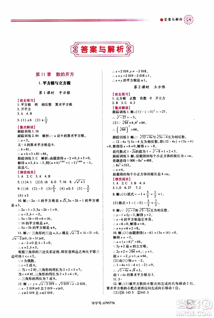 公告目錄教輔2019年績(jī)優(yōu)學(xué)案八年級(jí)上冊(cè)數(shù)學(xué)華東師大版參考答案