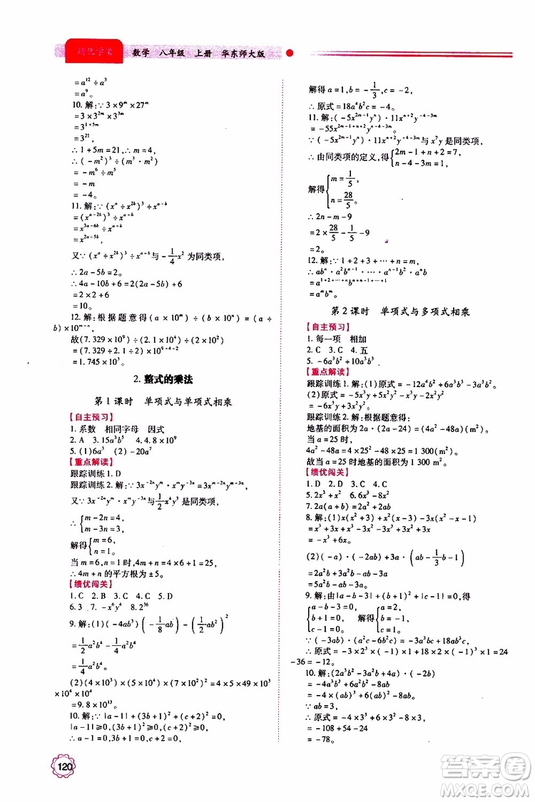 公告目錄教輔2019年績(jī)優(yōu)學(xué)案八年級(jí)上冊(cè)數(shù)學(xué)華東師大版參考答案
