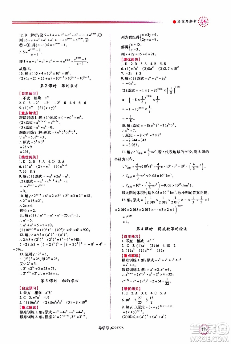 公告目錄教輔2019年績(jī)優(yōu)學(xué)案八年級(jí)上冊(cè)數(shù)學(xué)華東師大版參考答案