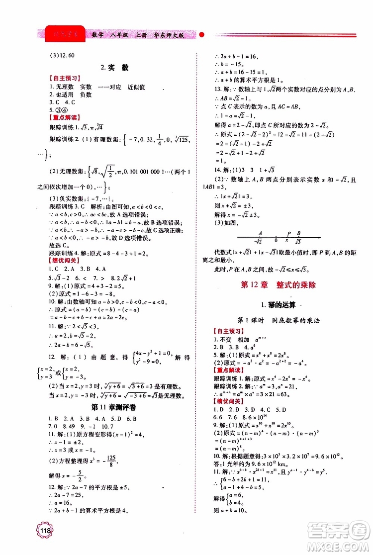 公告目錄教輔2019年績(jī)優(yōu)學(xué)案八年級(jí)上冊(cè)數(shù)學(xué)華東師大版參考答案