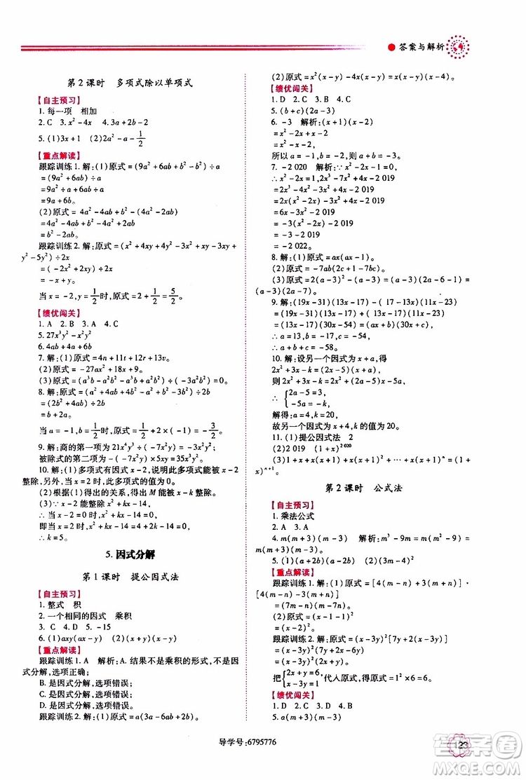 公告目錄教輔2019年績(jī)優(yōu)學(xué)案八年級(jí)上冊(cè)數(shù)學(xué)華東師大版參考答案