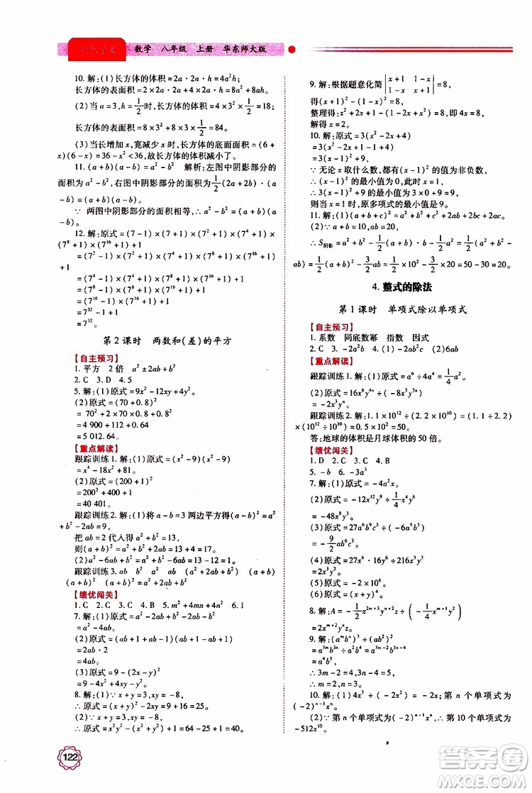 公告目錄教輔2019年績(jī)優(yōu)學(xué)案八年級(jí)上冊(cè)數(shù)學(xué)華東師大版參考答案