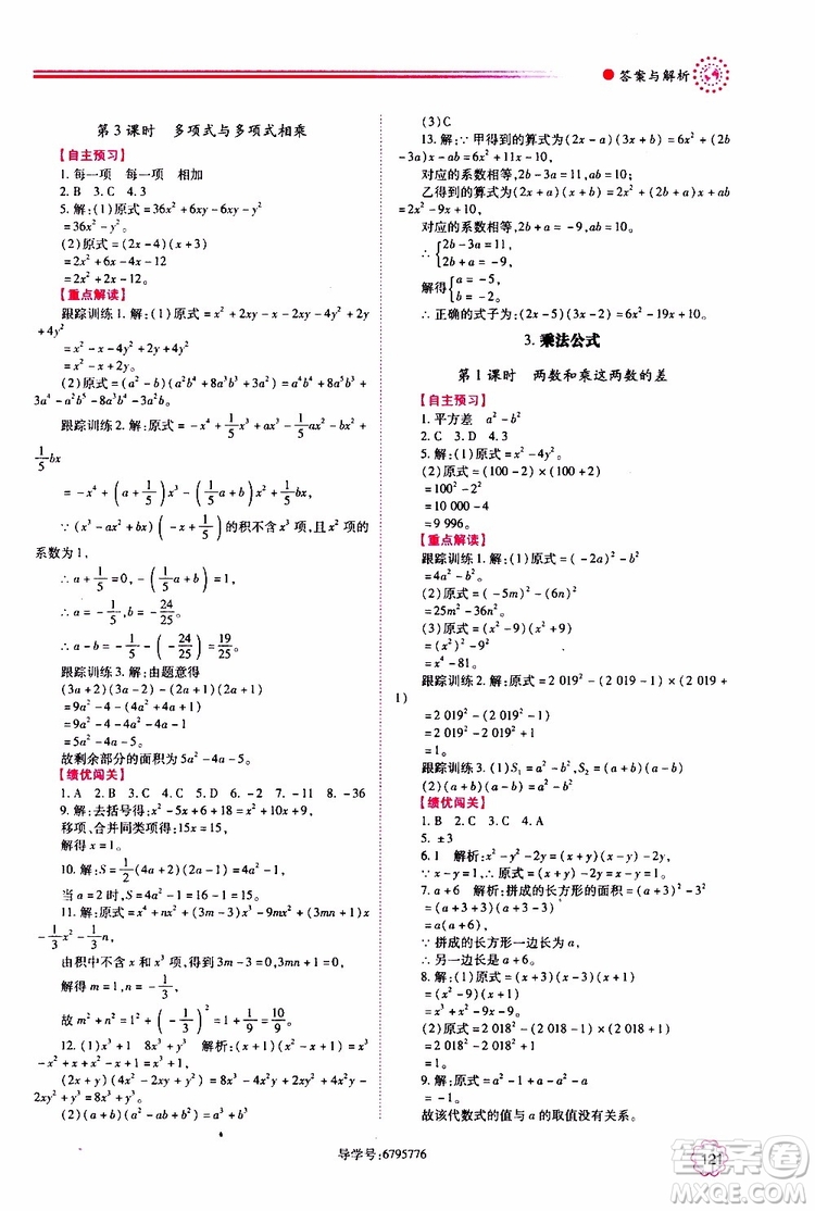 公告目錄教輔2019年績(jī)優(yōu)學(xué)案八年級(jí)上冊(cè)數(shù)學(xué)華東師大版參考答案