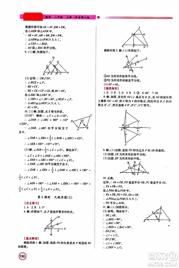 公告目錄教輔2019年績(jī)優(yōu)學(xué)案八年級(jí)上冊(cè)數(shù)學(xué)華東師大版參考答案