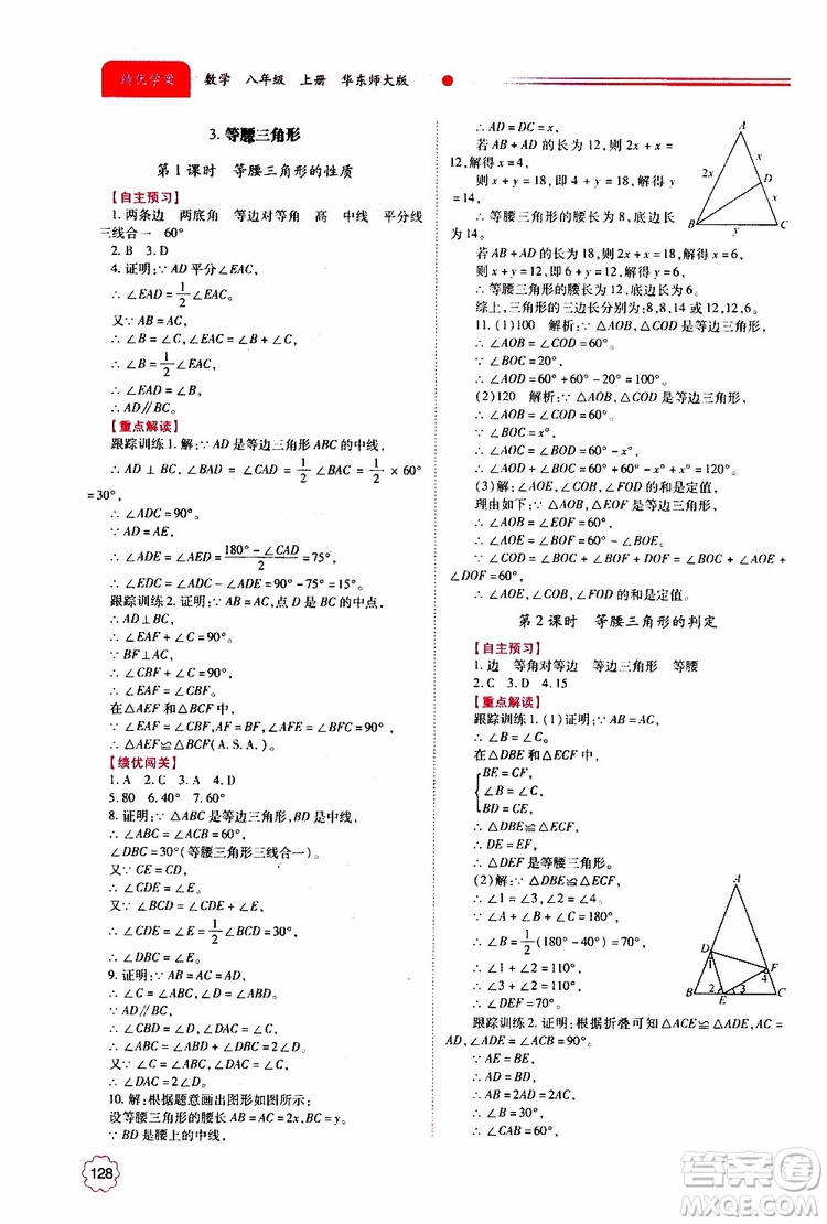 公告目錄教輔2019年績(jī)優(yōu)學(xué)案八年級(jí)上冊(cè)數(shù)學(xué)華東師大版參考答案