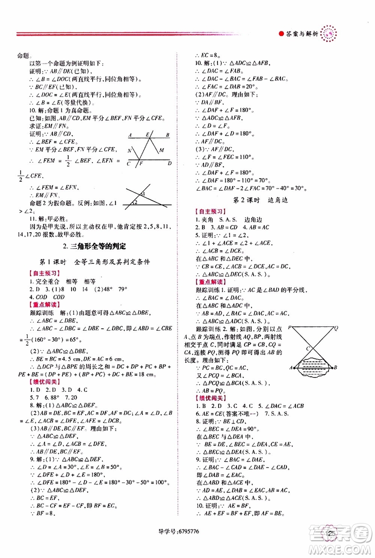 公告目錄教輔2019年績(jī)優(yōu)學(xué)案八年級(jí)上冊(cè)數(shù)學(xué)華東師大版參考答案