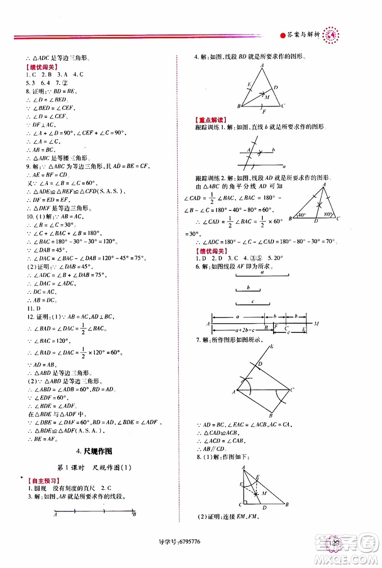 公告目錄教輔2019年績(jī)優(yōu)學(xué)案八年級(jí)上冊(cè)數(shù)學(xué)華東師大版參考答案
