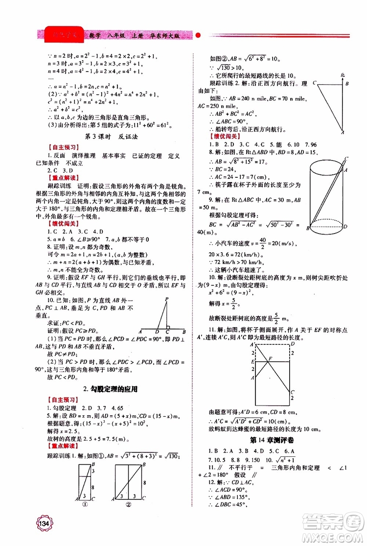 公告目錄教輔2019年績(jī)優(yōu)學(xué)案八年級(jí)上冊(cè)數(shù)學(xué)華東師大版參考答案