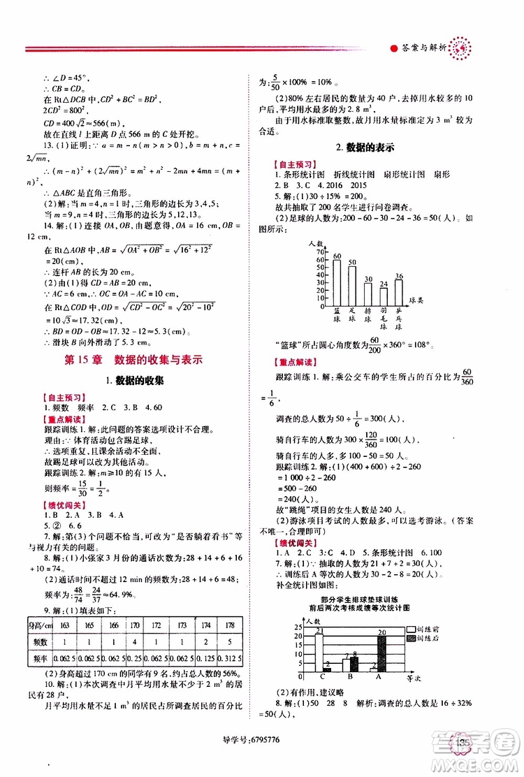 公告目錄教輔2019年績(jī)優(yōu)學(xué)案八年級(jí)上冊(cè)數(shù)學(xué)華東師大版參考答案