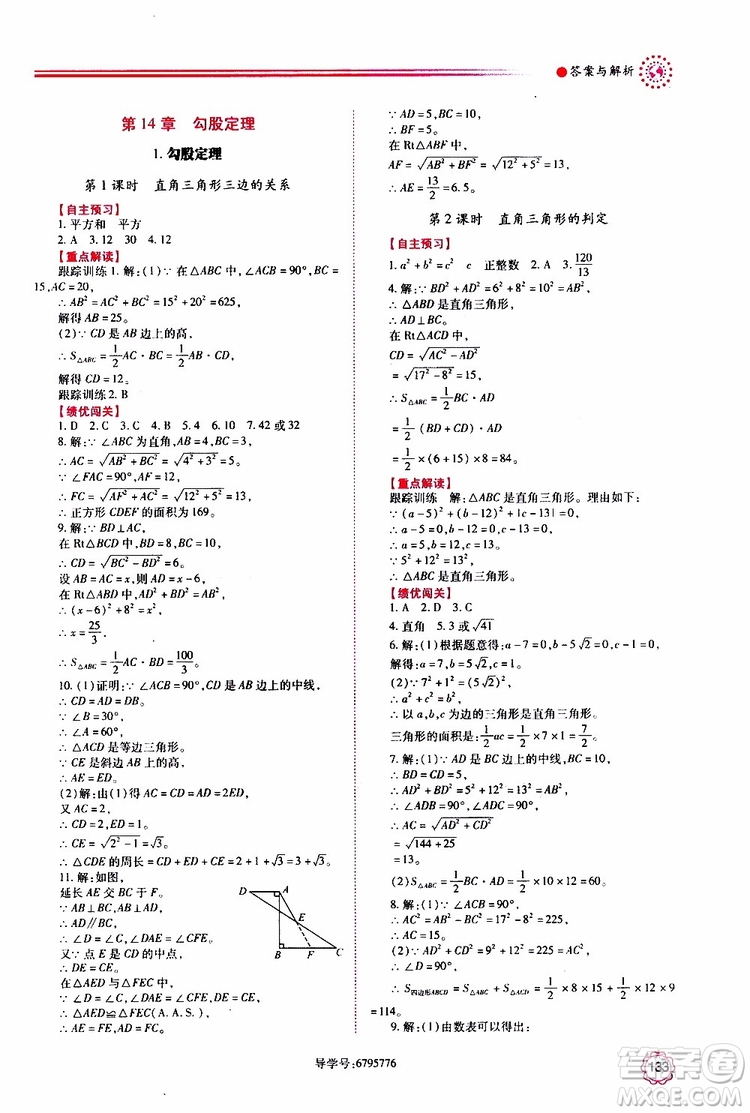 公告目錄教輔2019年績(jī)優(yōu)學(xué)案八年級(jí)上冊(cè)數(shù)學(xué)華東師大版參考答案