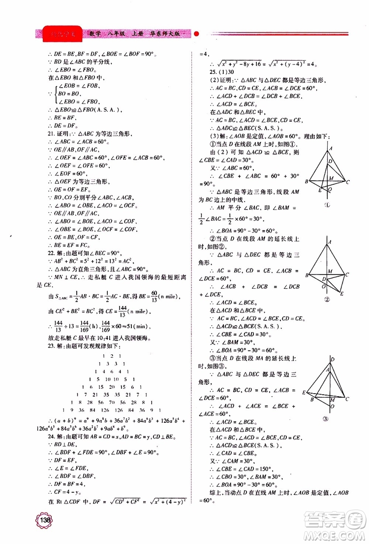 公告目錄教輔2019年績(jī)優(yōu)學(xué)案八年級(jí)上冊(cè)數(shù)學(xué)華東師大版參考答案