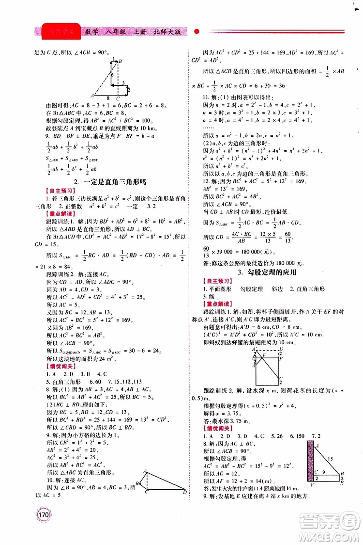 公告目錄教輔2019年績(jī)優(yōu)學(xué)案八年級(jí)上冊(cè)數(shù)學(xué)北師大版參考答案