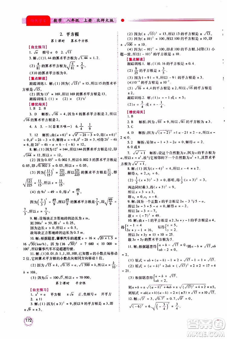 公告目錄教輔2019年績(jī)優(yōu)學(xué)案八年級(jí)上冊(cè)數(shù)學(xué)北師大版參考答案