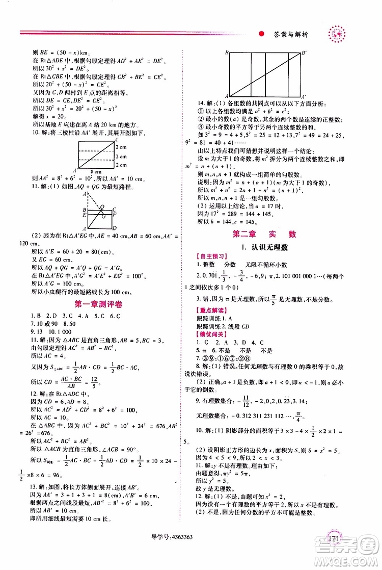 公告目錄教輔2019年績(jī)優(yōu)學(xué)案八年級(jí)上冊(cè)數(shù)學(xué)北師大版參考答案