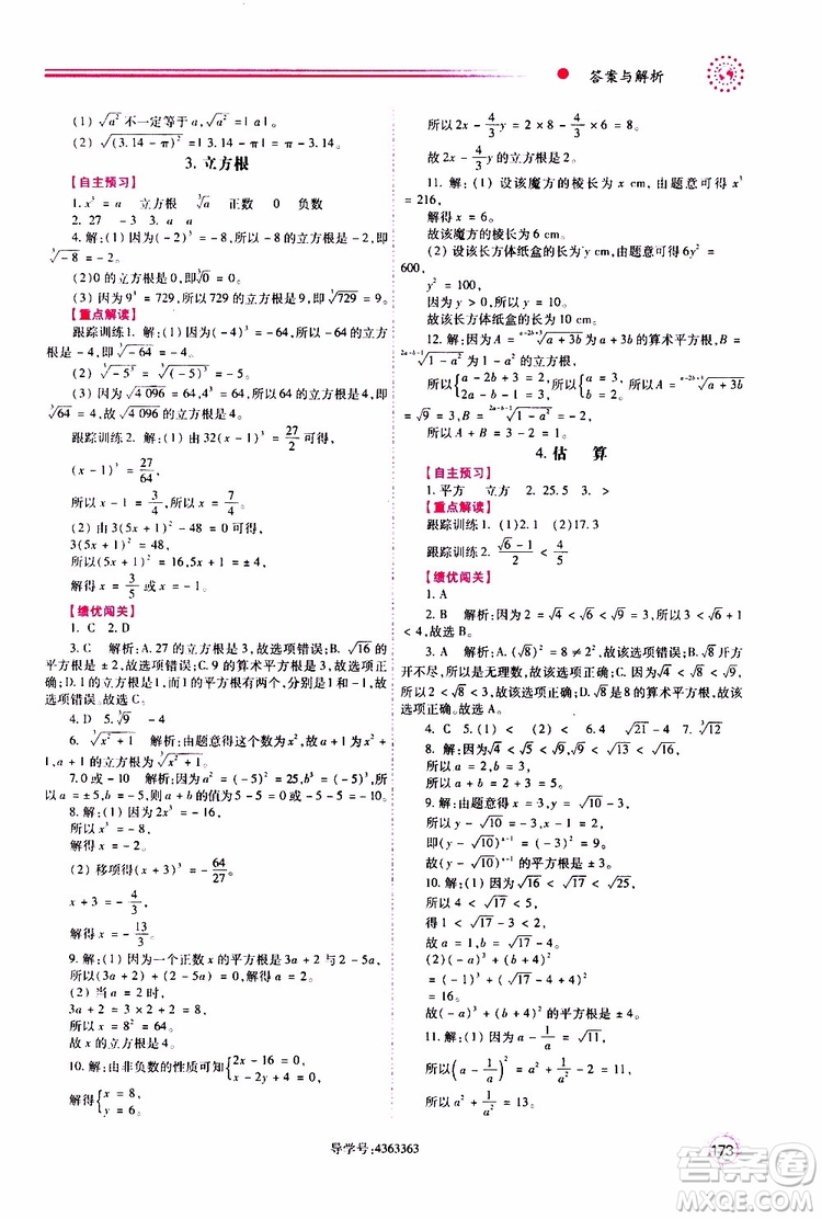 公告目錄教輔2019年績(jī)優(yōu)學(xué)案八年級(jí)上冊(cè)數(shù)學(xué)北師大版參考答案