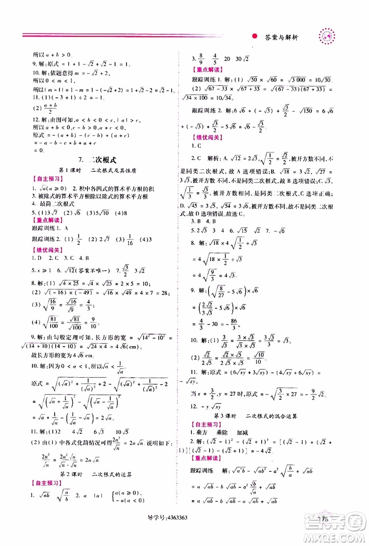 公告目錄教輔2019年績(jī)優(yōu)學(xué)案八年級(jí)上冊(cè)數(shù)學(xué)北師大版參考答案