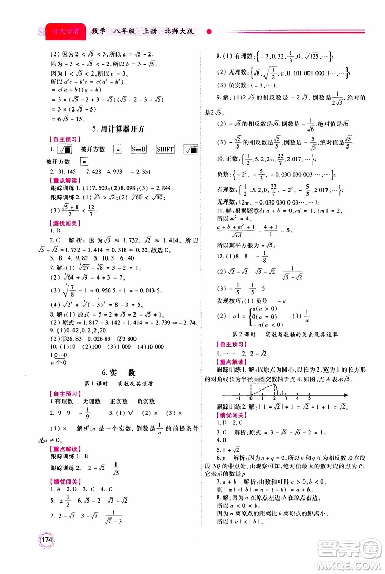 公告目錄教輔2019年績(jī)優(yōu)學(xué)案八年級(jí)上冊(cè)數(shù)學(xué)北師大版參考答案