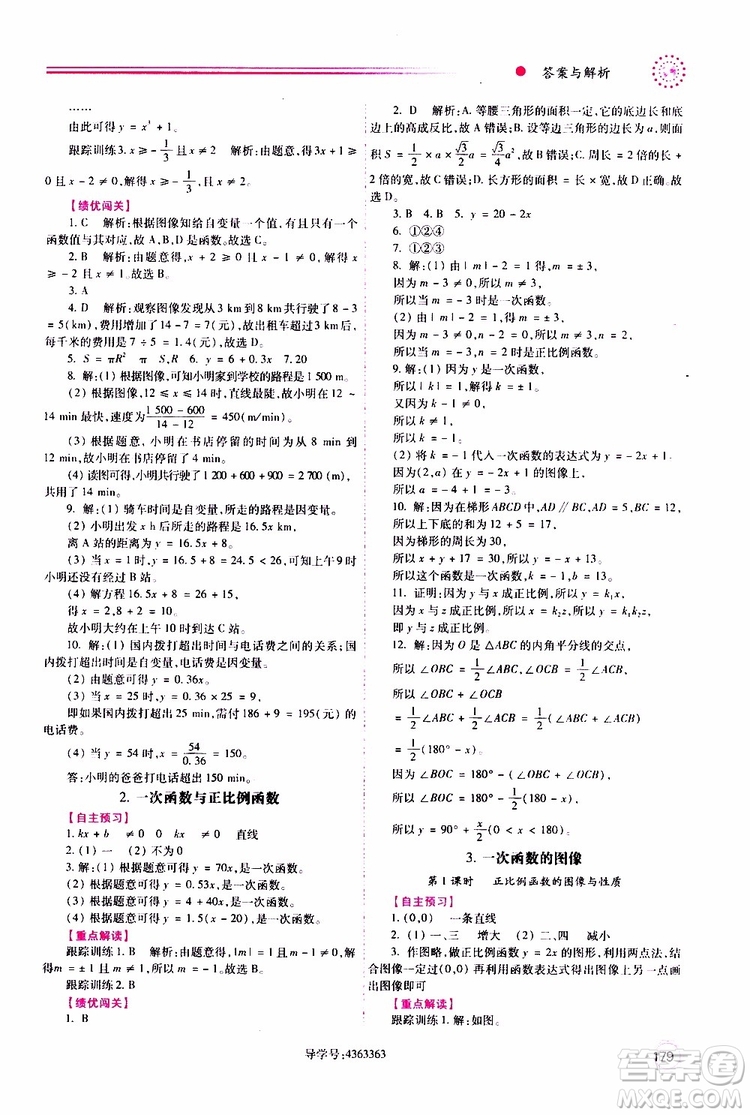 公告目錄教輔2019年績(jī)優(yōu)學(xué)案八年級(jí)上冊(cè)數(shù)學(xué)北師大版參考答案