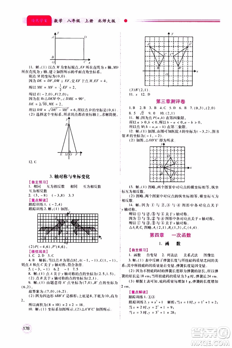 公告目錄教輔2019年績(jī)優(yōu)學(xué)案八年級(jí)上冊(cè)數(shù)學(xué)北師大版參考答案