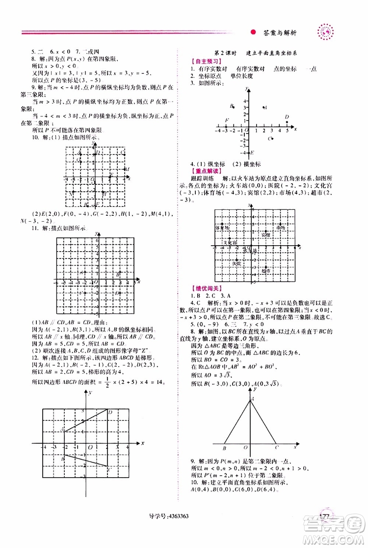 公告目錄教輔2019年績(jī)優(yōu)學(xué)案八年級(jí)上冊(cè)數(shù)學(xué)北師大版參考答案