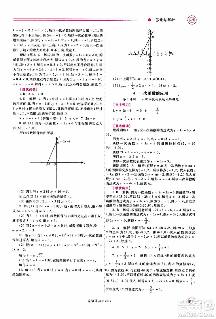 公告目錄教輔2019年績(jī)優(yōu)學(xué)案八年級(jí)上冊(cè)數(shù)學(xué)北師大版參考答案