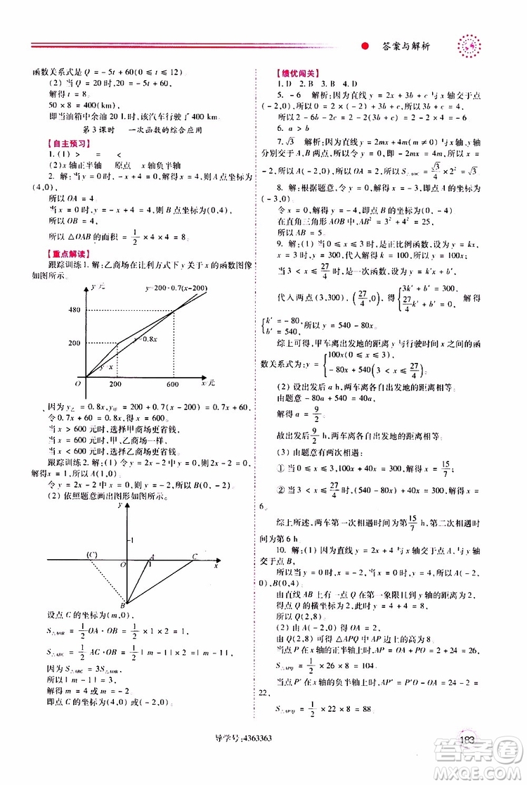 公告目錄教輔2019年績(jī)優(yōu)學(xué)案八年級(jí)上冊(cè)數(shù)學(xué)北師大版參考答案