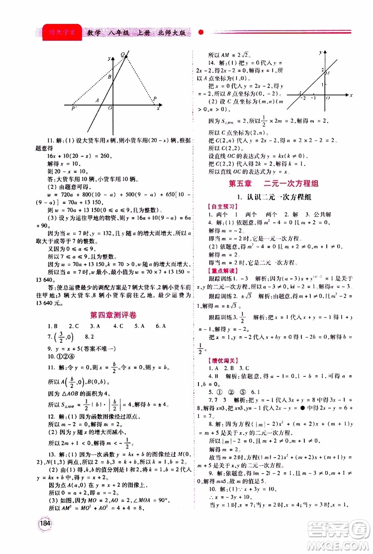 公告目錄教輔2019年績(jī)優(yōu)學(xué)案八年級(jí)上冊(cè)數(shù)學(xué)北師大版參考答案