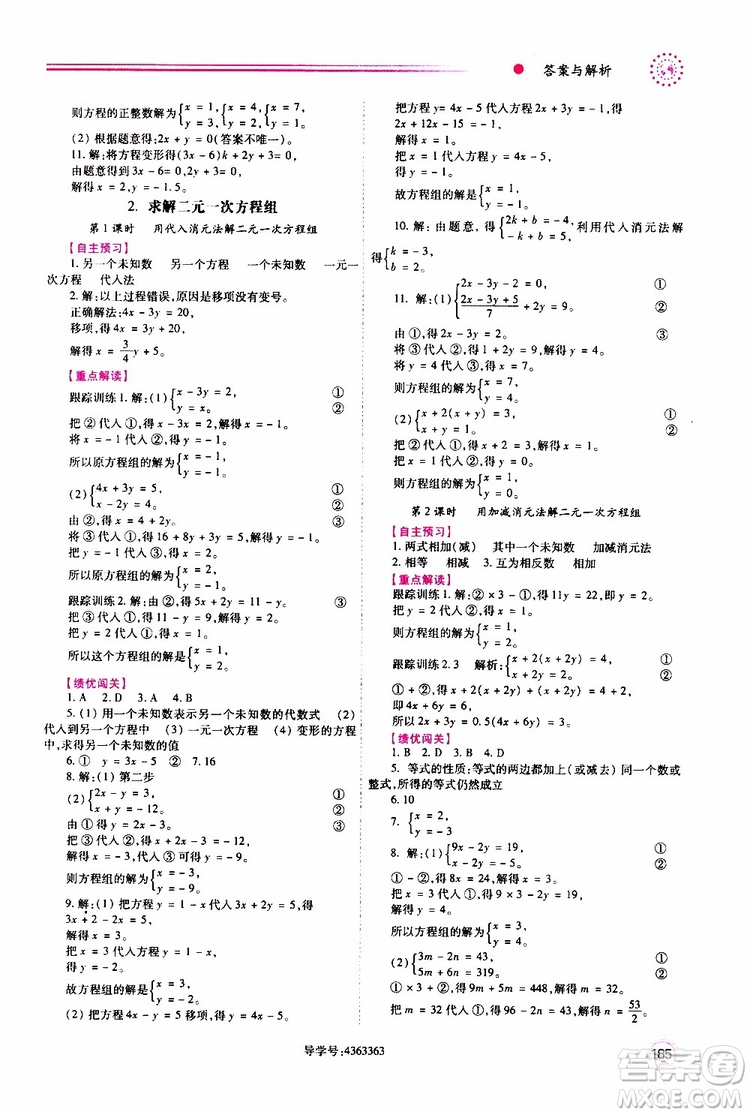 公告目錄教輔2019年績(jī)優(yōu)學(xué)案八年級(jí)上冊(cè)數(shù)學(xué)北師大版參考答案