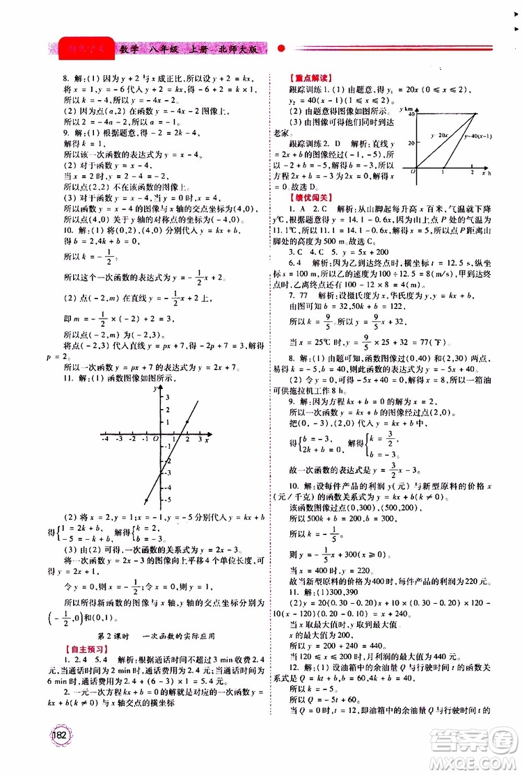 公告目錄教輔2019年績(jī)優(yōu)學(xué)案八年級(jí)上冊(cè)數(shù)學(xué)北師大版參考答案