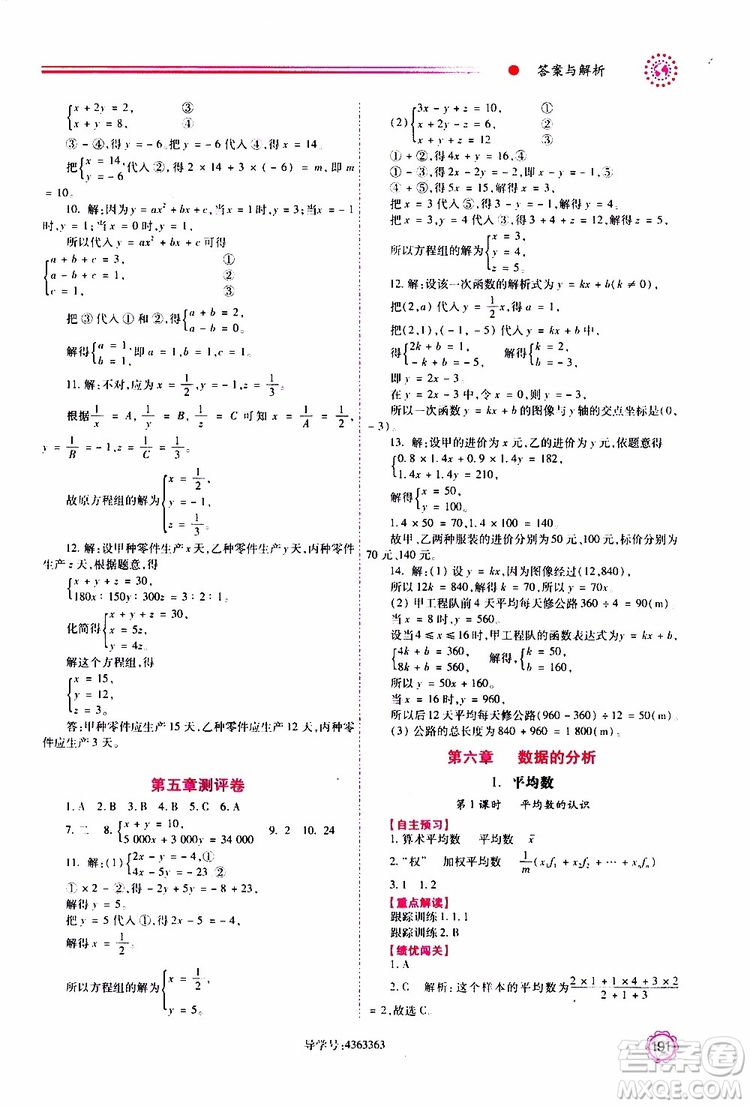 公告目錄教輔2019年績(jī)優(yōu)學(xué)案八年級(jí)上冊(cè)數(shù)學(xué)北師大版參考答案