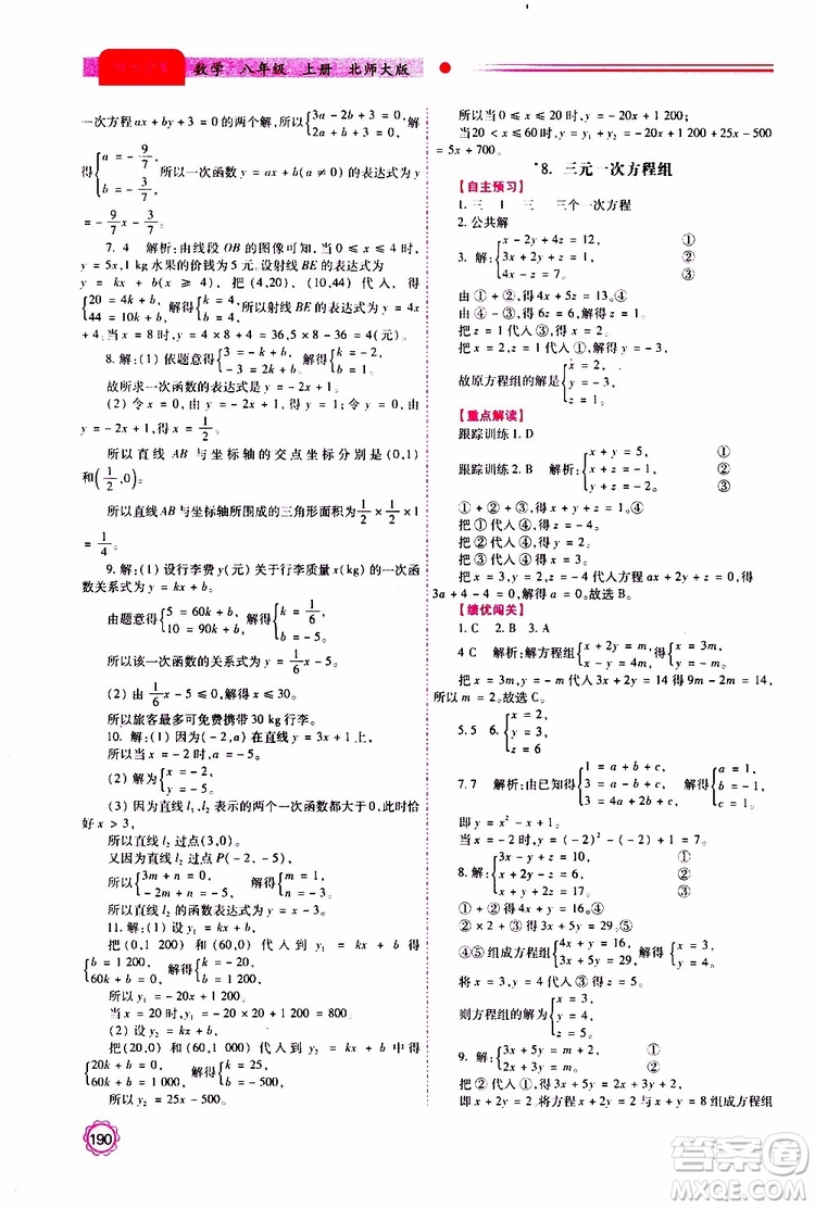公告目錄教輔2019年績(jī)優(yōu)學(xué)案八年級(jí)上冊(cè)數(shù)學(xué)北師大版參考答案