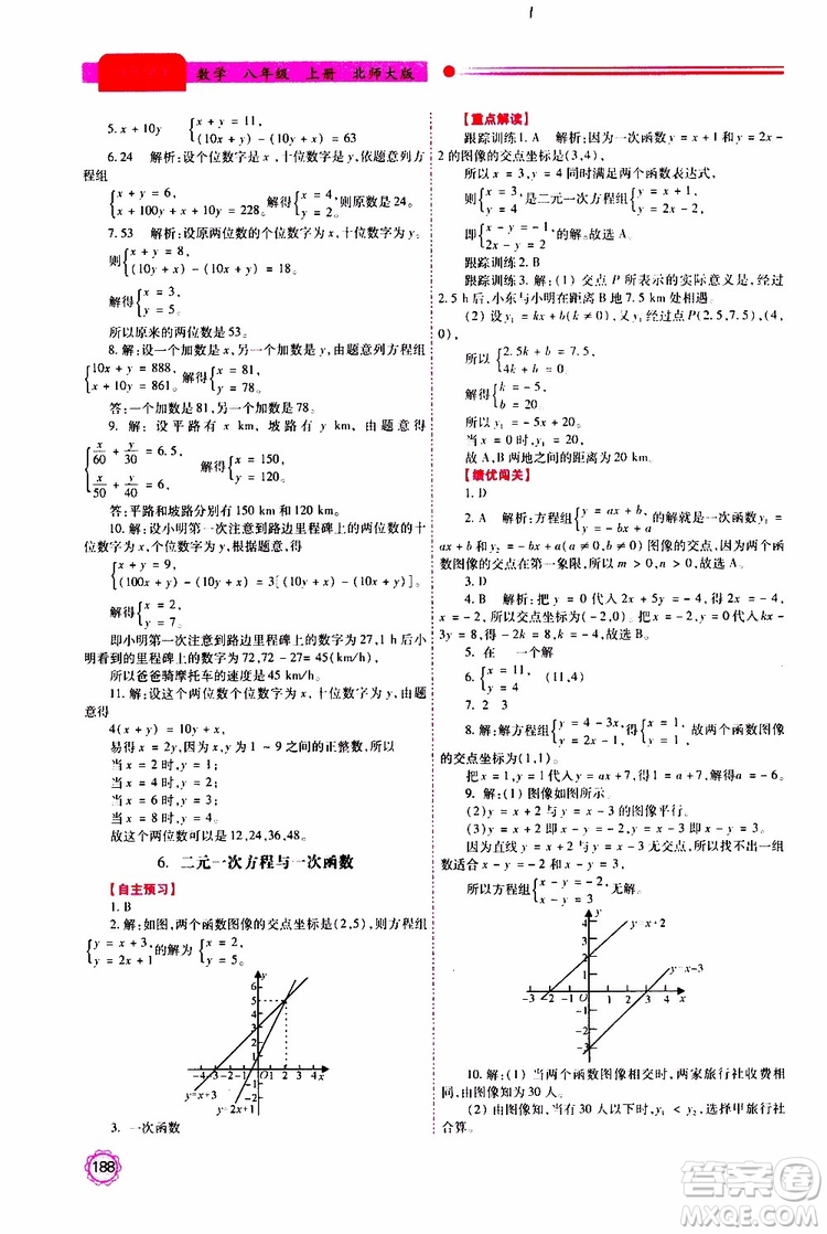 公告目錄教輔2019年績(jī)優(yōu)學(xué)案八年級(jí)上冊(cè)數(shù)學(xué)北師大版參考答案