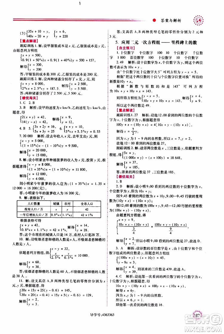 公告目錄教輔2019年績(jī)優(yōu)學(xué)案八年級(jí)上冊(cè)數(shù)學(xué)北師大版參考答案