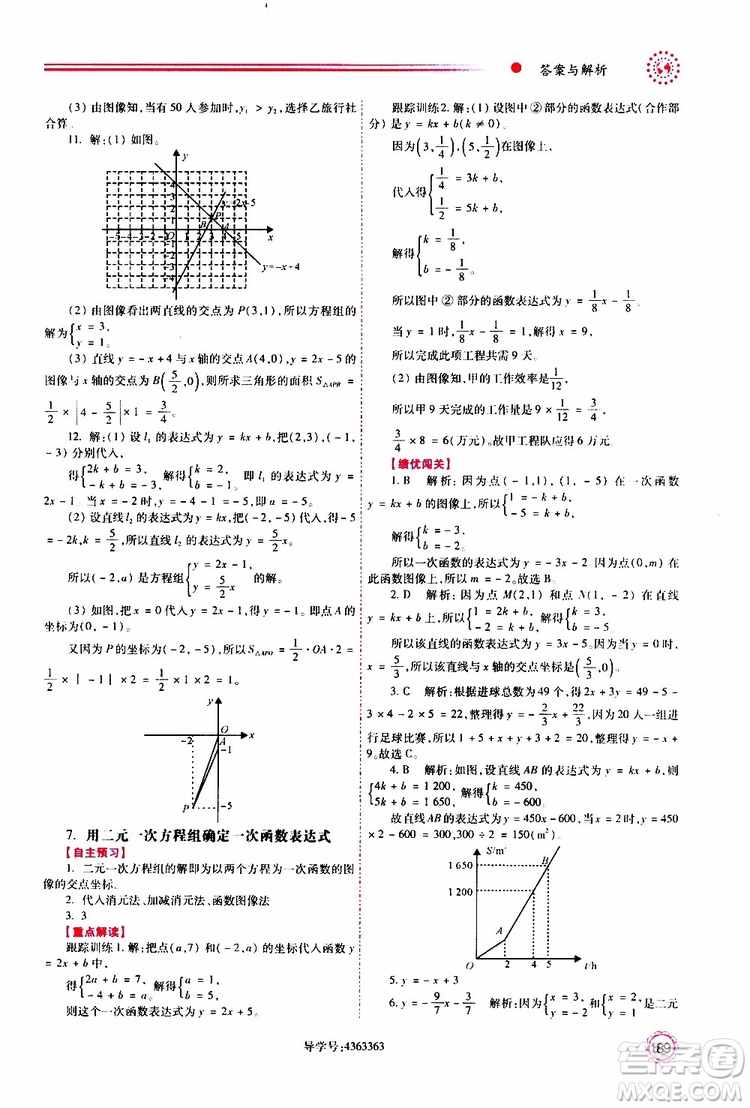 公告目錄教輔2019年績(jī)優(yōu)學(xué)案八年級(jí)上冊(cè)數(shù)學(xué)北師大版參考答案