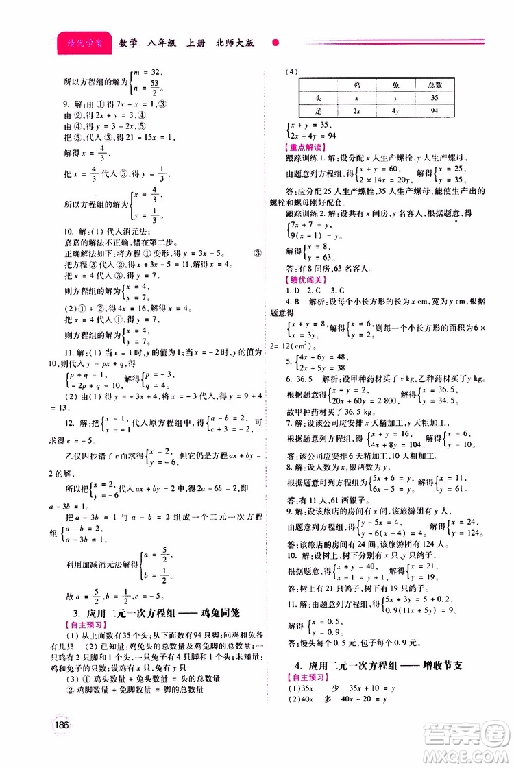 公告目錄教輔2019年績(jī)優(yōu)學(xué)案八年級(jí)上冊(cè)數(shù)學(xué)北師大版參考答案