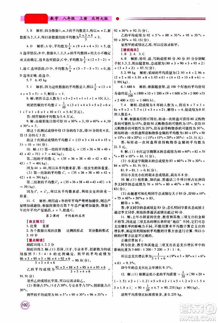 公告目錄教輔2019年績(jī)優(yōu)學(xué)案八年級(jí)上冊(cè)數(shù)學(xué)北師大版參考答案