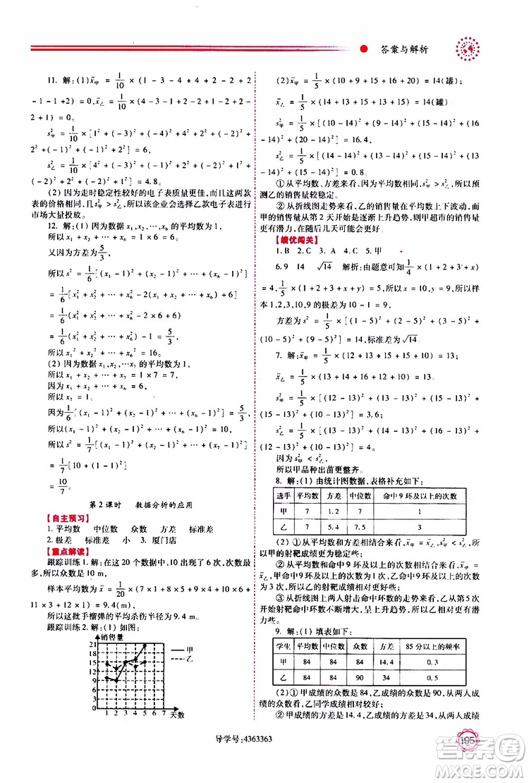 公告目錄教輔2019年績(jī)優(yōu)學(xué)案八年級(jí)上冊(cè)數(shù)學(xué)北師大版參考答案