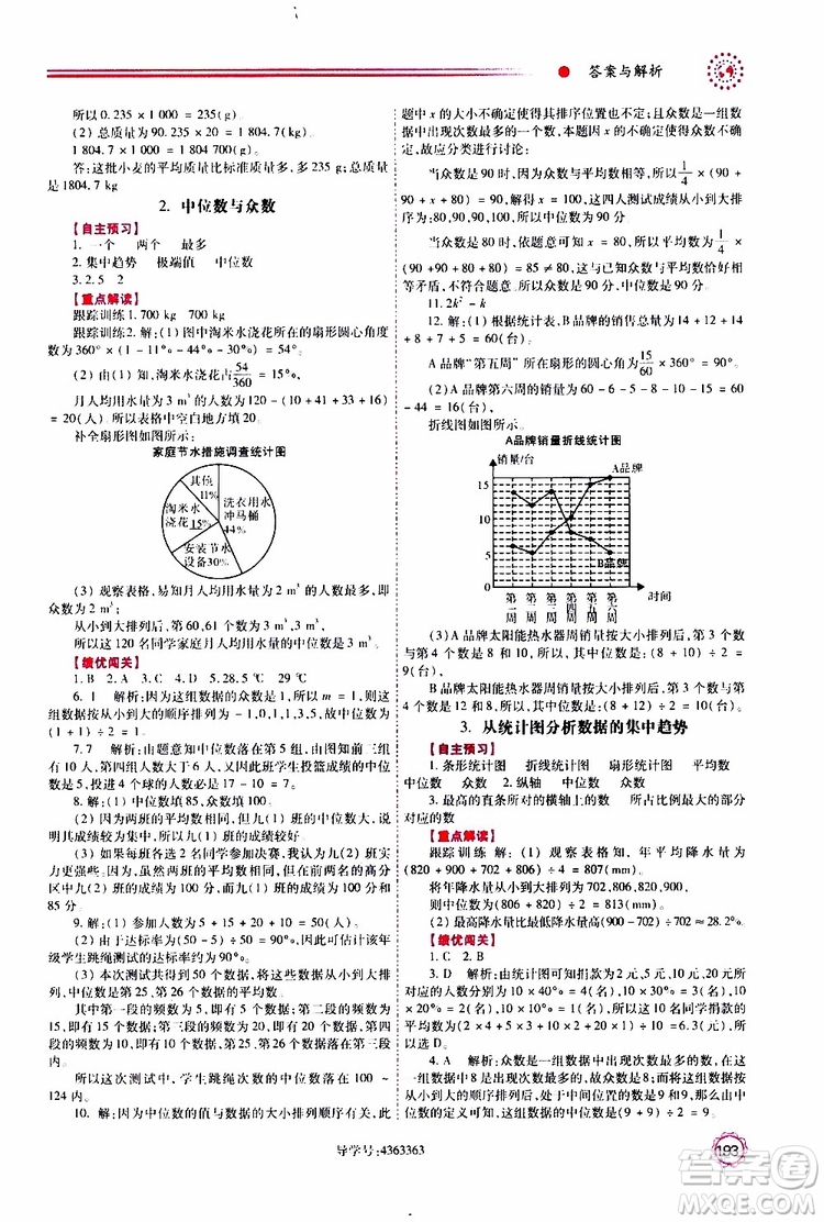 公告目錄教輔2019年績(jī)優(yōu)學(xué)案八年級(jí)上冊(cè)數(shù)學(xué)北師大版參考答案