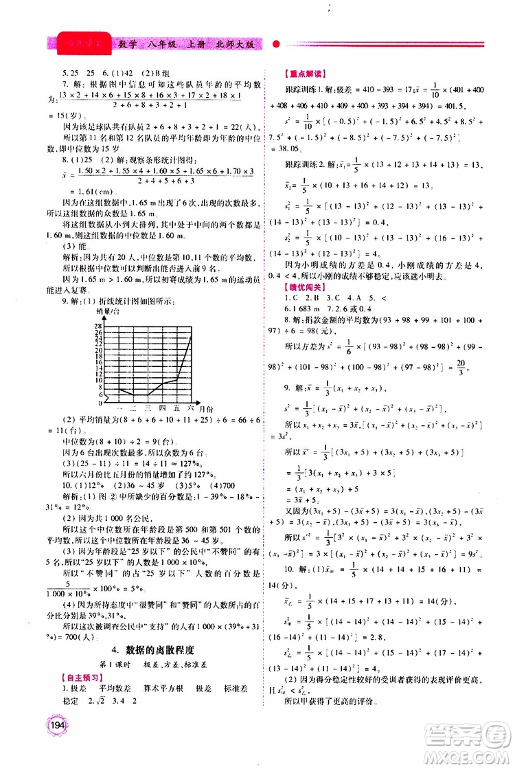 公告目錄教輔2019年績(jī)優(yōu)學(xué)案八年級(jí)上冊(cè)數(shù)學(xué)北師大版參考答案