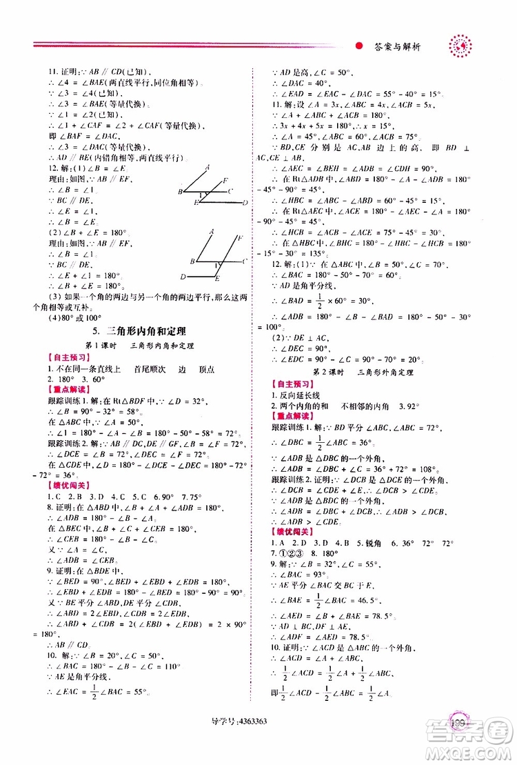 公告目錄教輔2019年績(jī)優(yōu)學(xué)案八年級(jí)上冊(cè)數(shù)學(xué)北師大版參考答案