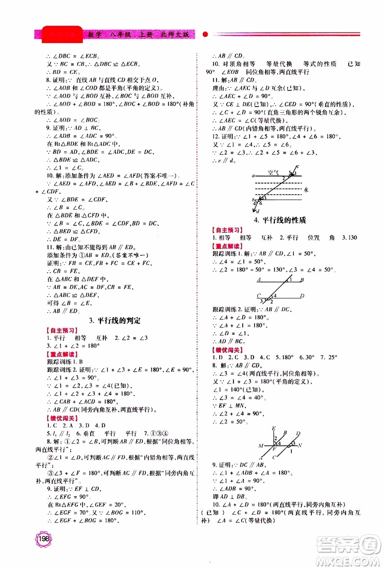 公告目錄教輔2019年績(jī)優(yōu)學(xué)案八年級(jí)上冊(cè)數(shù)學(xué)北師大版參考答案