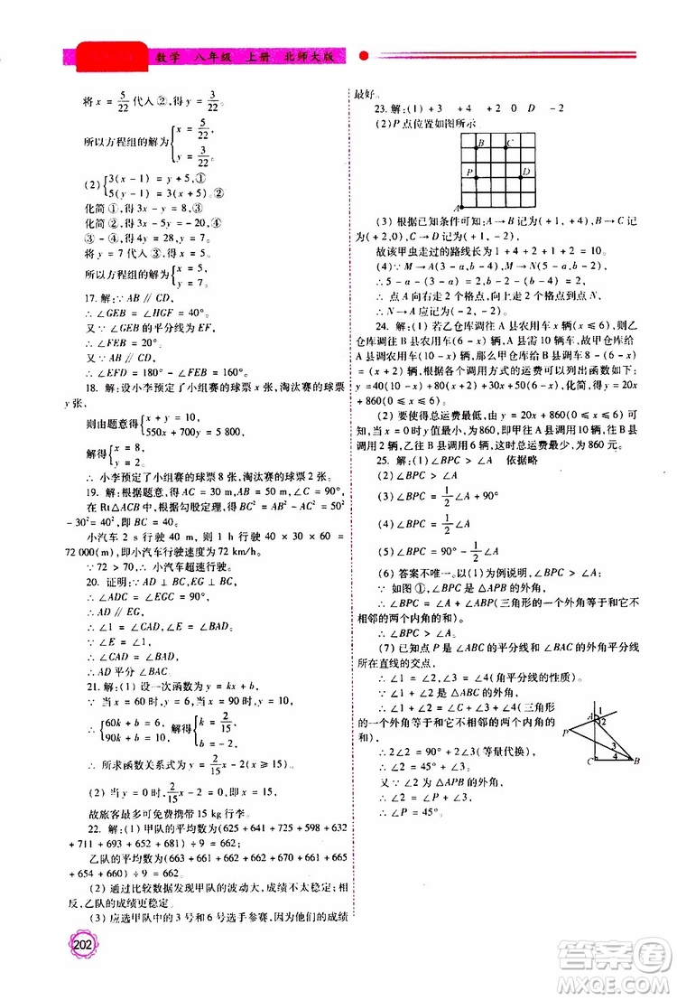 公告目錄教輔2019年績(jī)優(yōu)學(xué)案八年級(jí)上冊(cè)數(shù)學(xué)北師大版參考答案