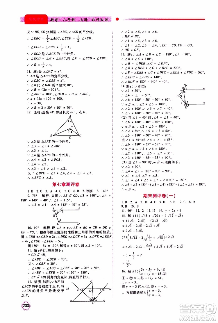 公告目錄教輔2019年績(jī)優(yōu)學(xué)案八年級(jí)上冊(cè)數(shù)學(xué)北師大版參考答案