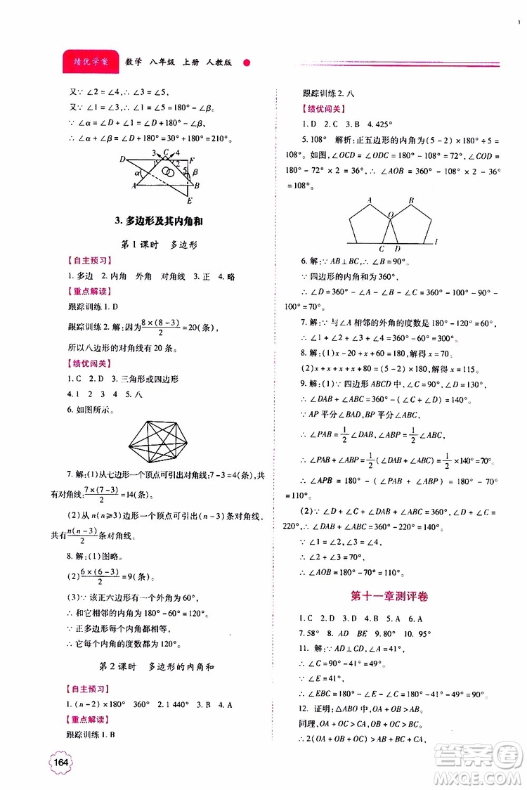 公告目錄教輔2019年績優(yōu)學(xué)案八年級上冊數(shù)學(xué)人教版參考答案