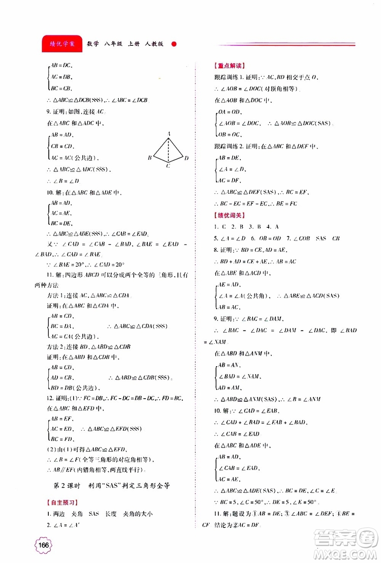 公告目錄教輔2019年績優(yōu)學(xué)案八年級上冊數(shù)學(xué)人教版參考答案