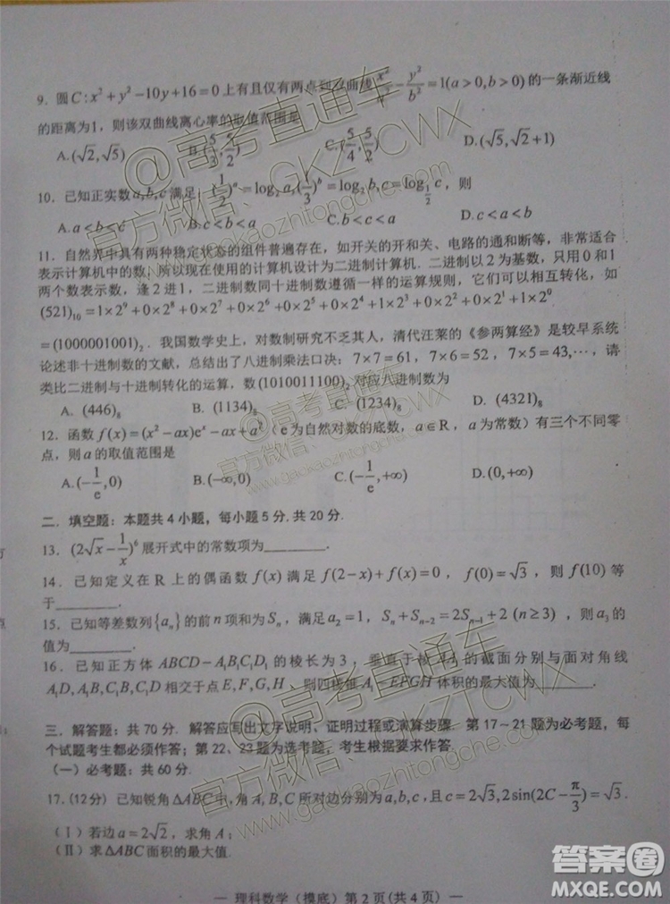 2020南昌高三摸底考文理數(shù)試題及參考答案
