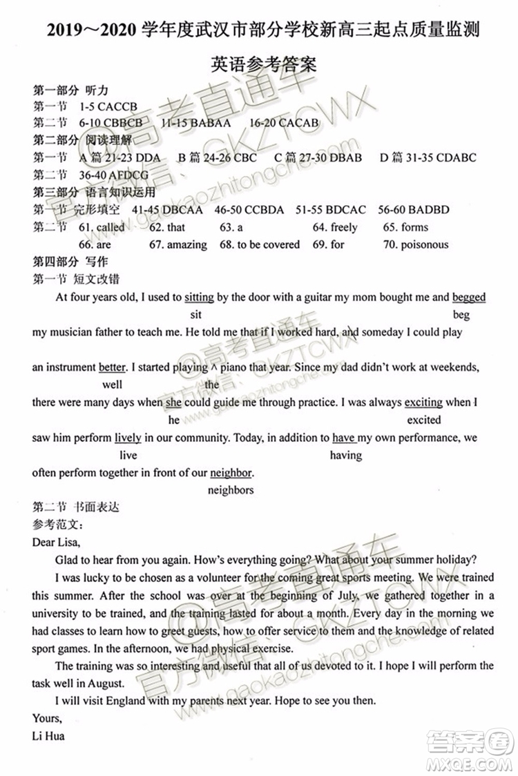 2020屆武漢市高三九月調(diào)考新高三起點(diǎn)質(zhì)量監(jiān)測英語試題及答案