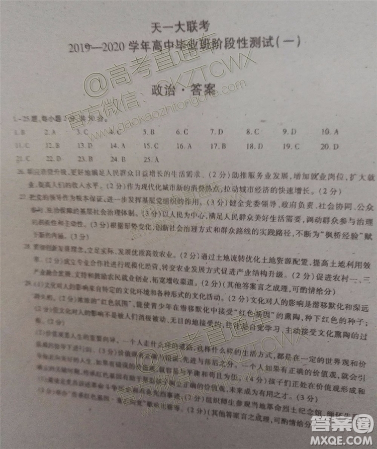 天一大聯(lián)考2019-2020學年高中畢業(yè)班階段性測試一政治歷史試題及答案