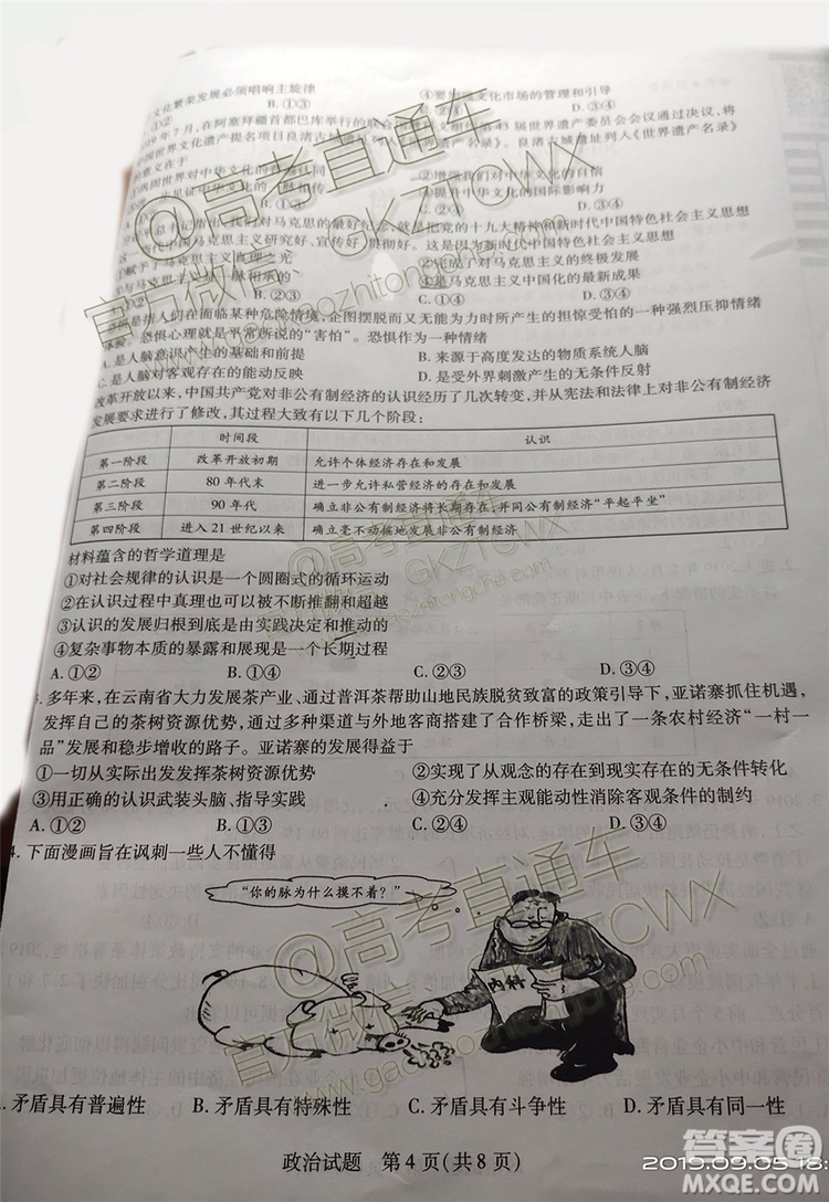 天一大聯(lián)考2019-2020學年高中畢業(yè)班階段性測試一政治歷史試題及答案