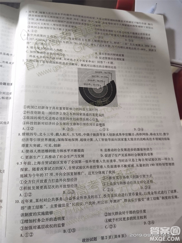 天一大聯(lián)考2019-2020學年高中畢業(yè)班階段性測試一政治歷史試題及答案